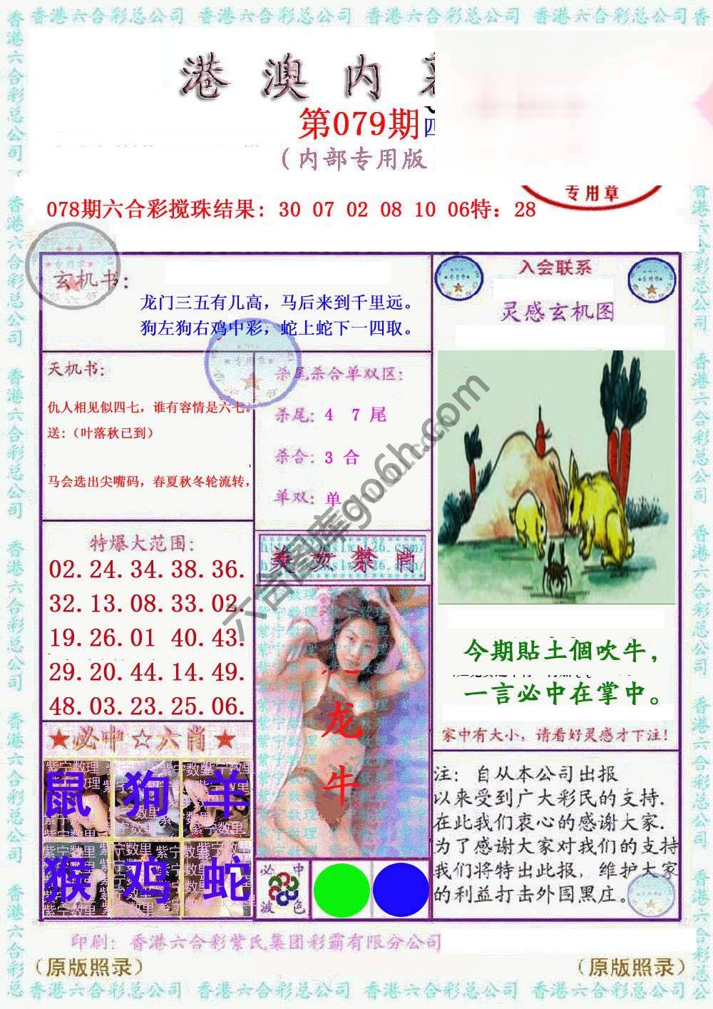 港澳内幕