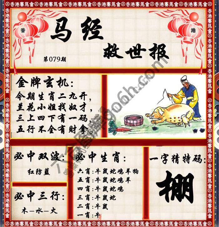 马经救世报