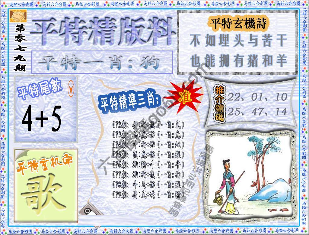 平特精版料