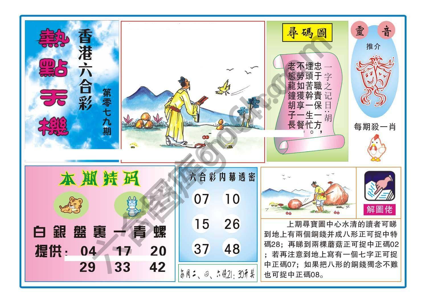 热点天机
