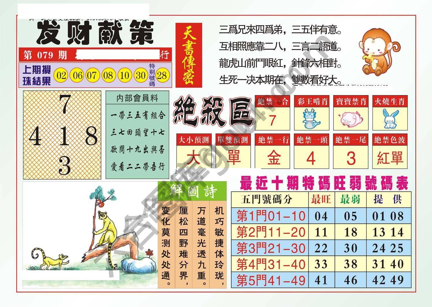 发财献策