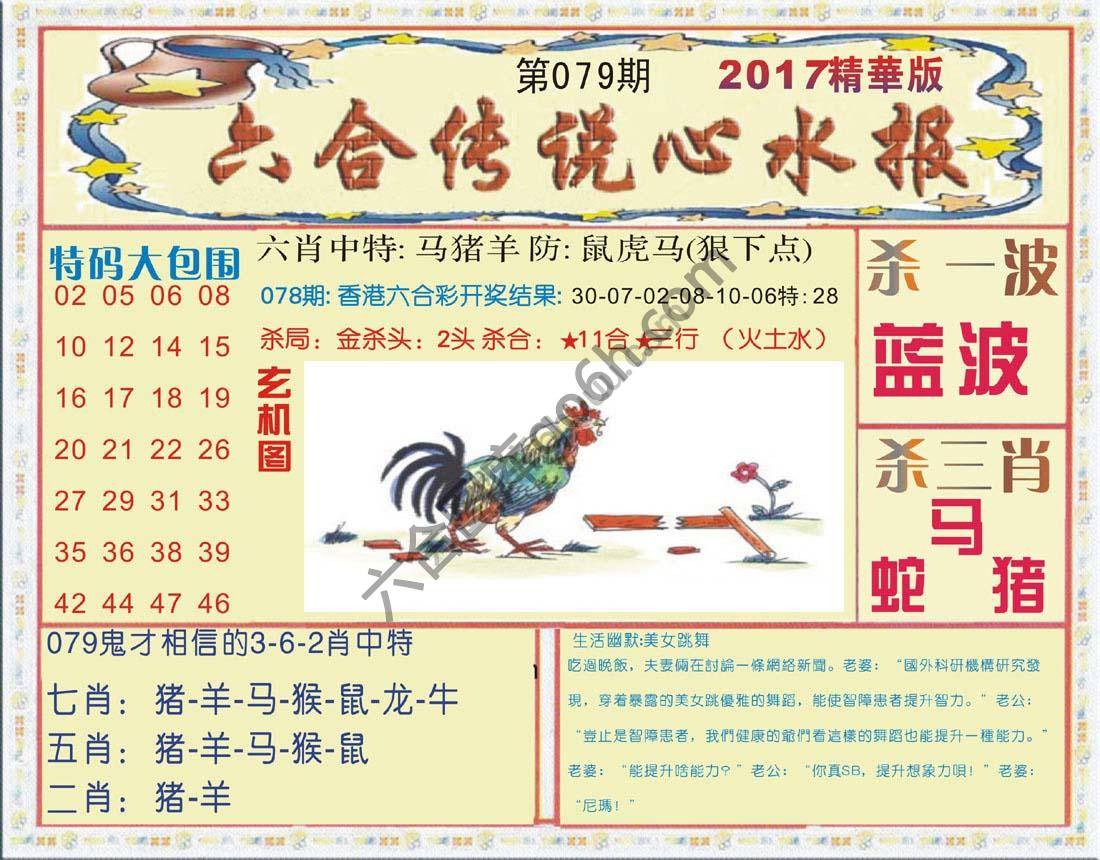 六合传说心水报