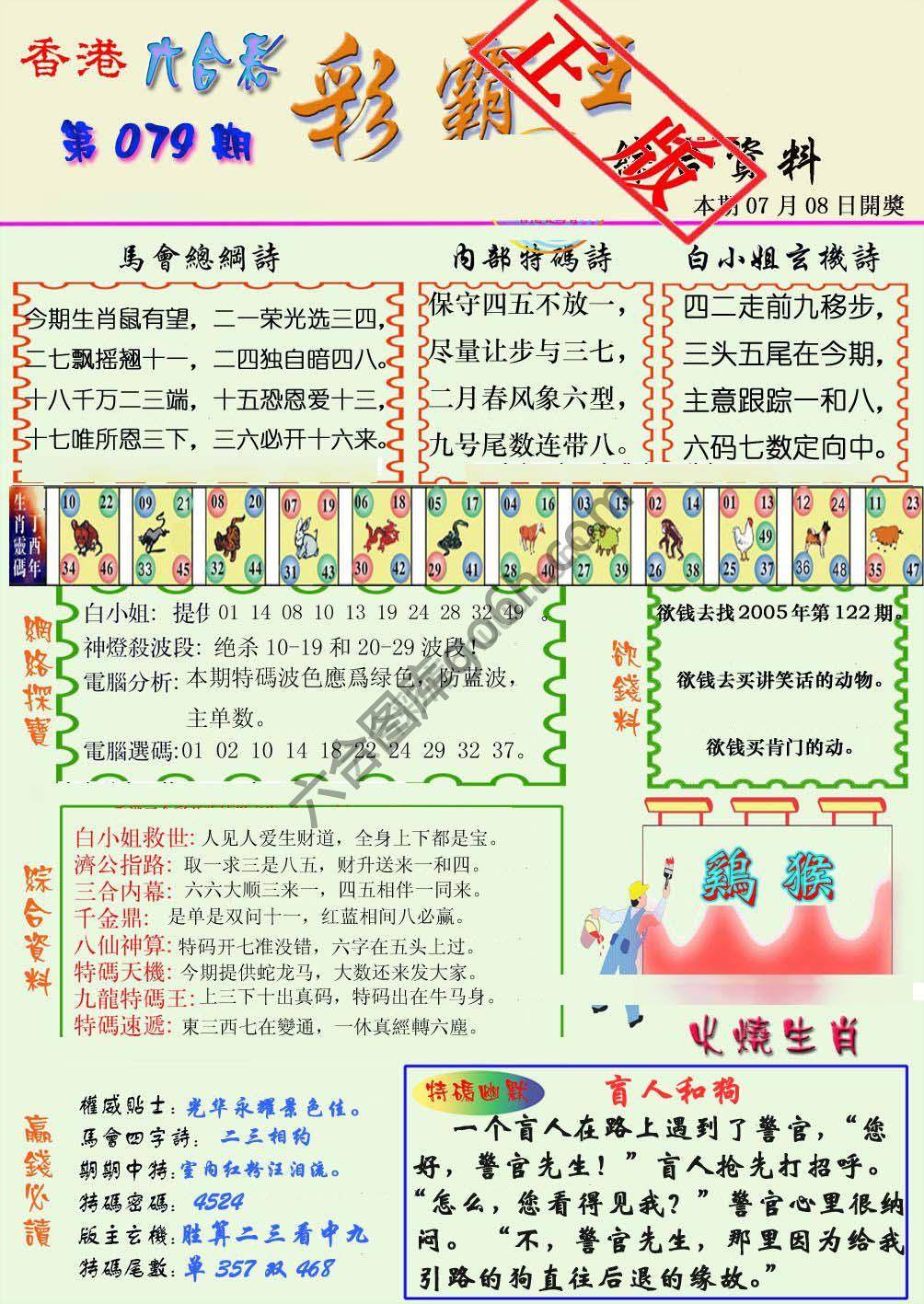 彩霸王
