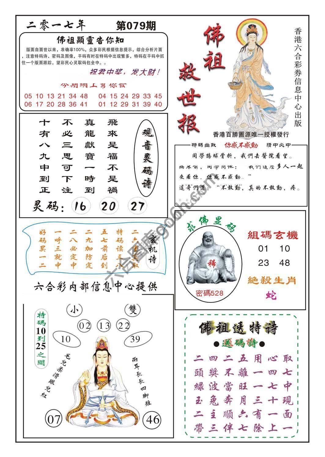 佛祖救世