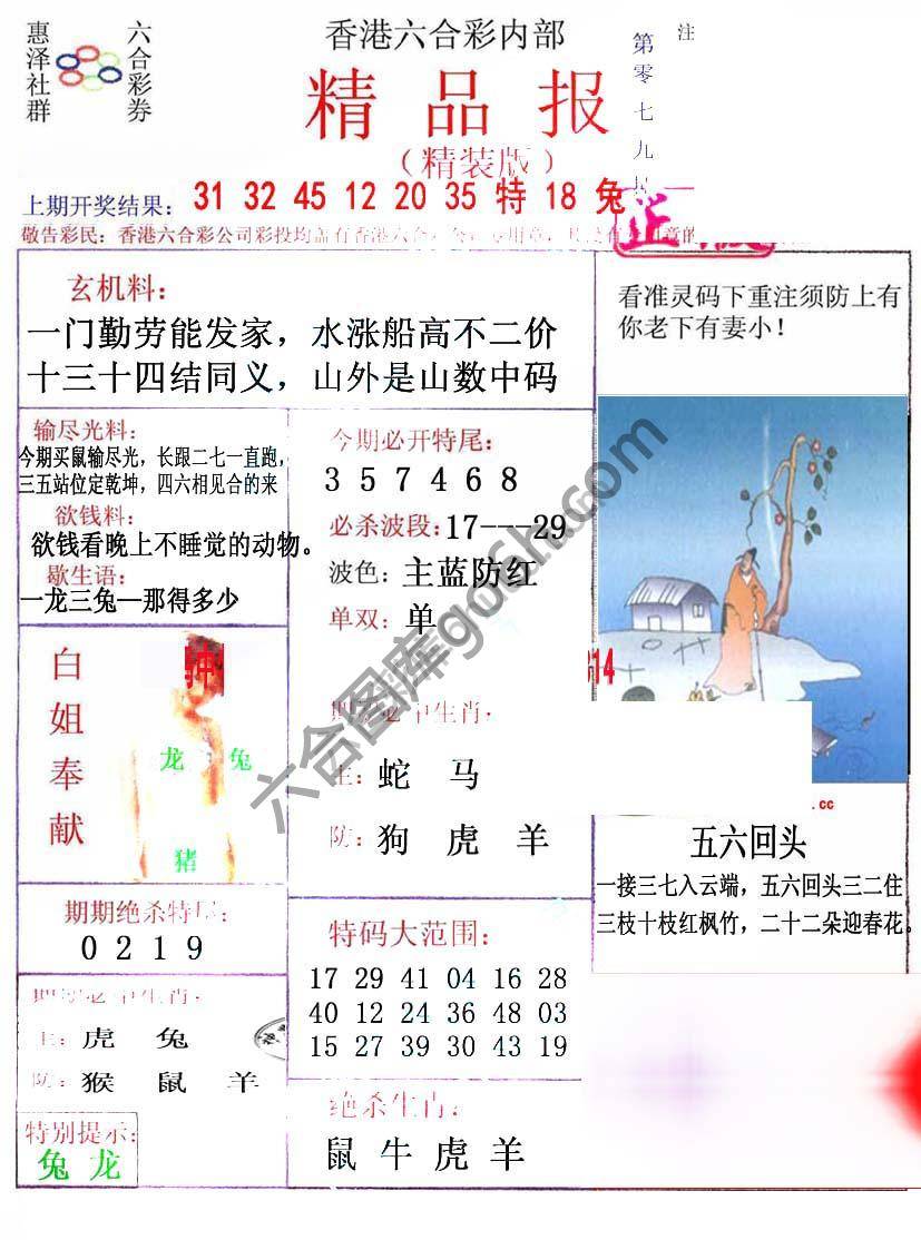 新精品报