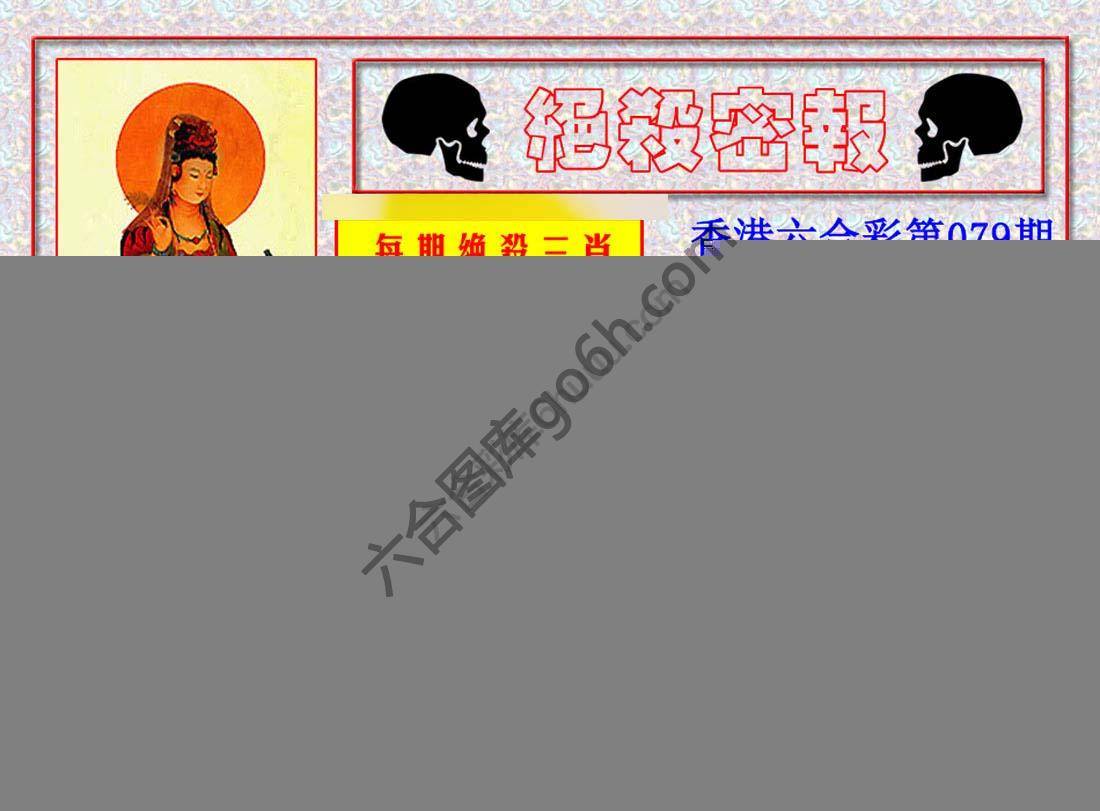 绝杀密报