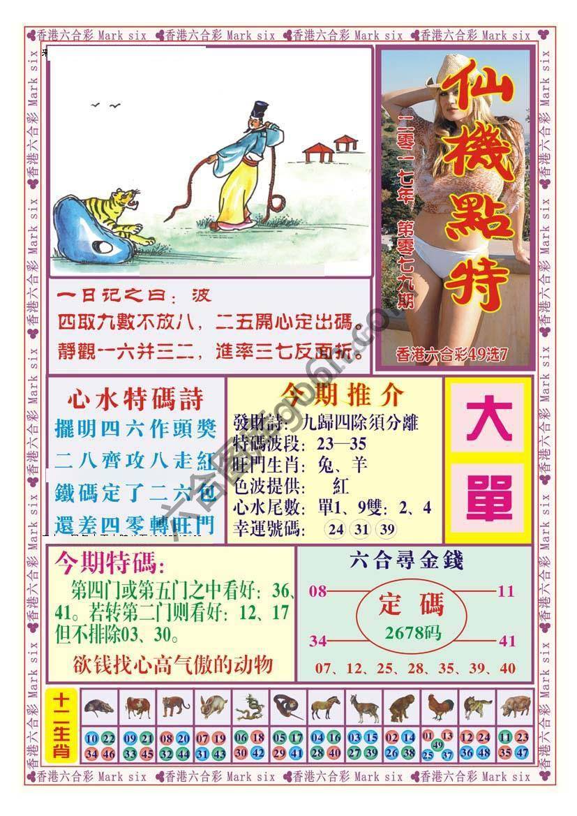 仙机点特