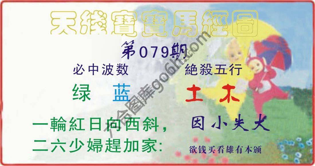 天线宝宝马经图