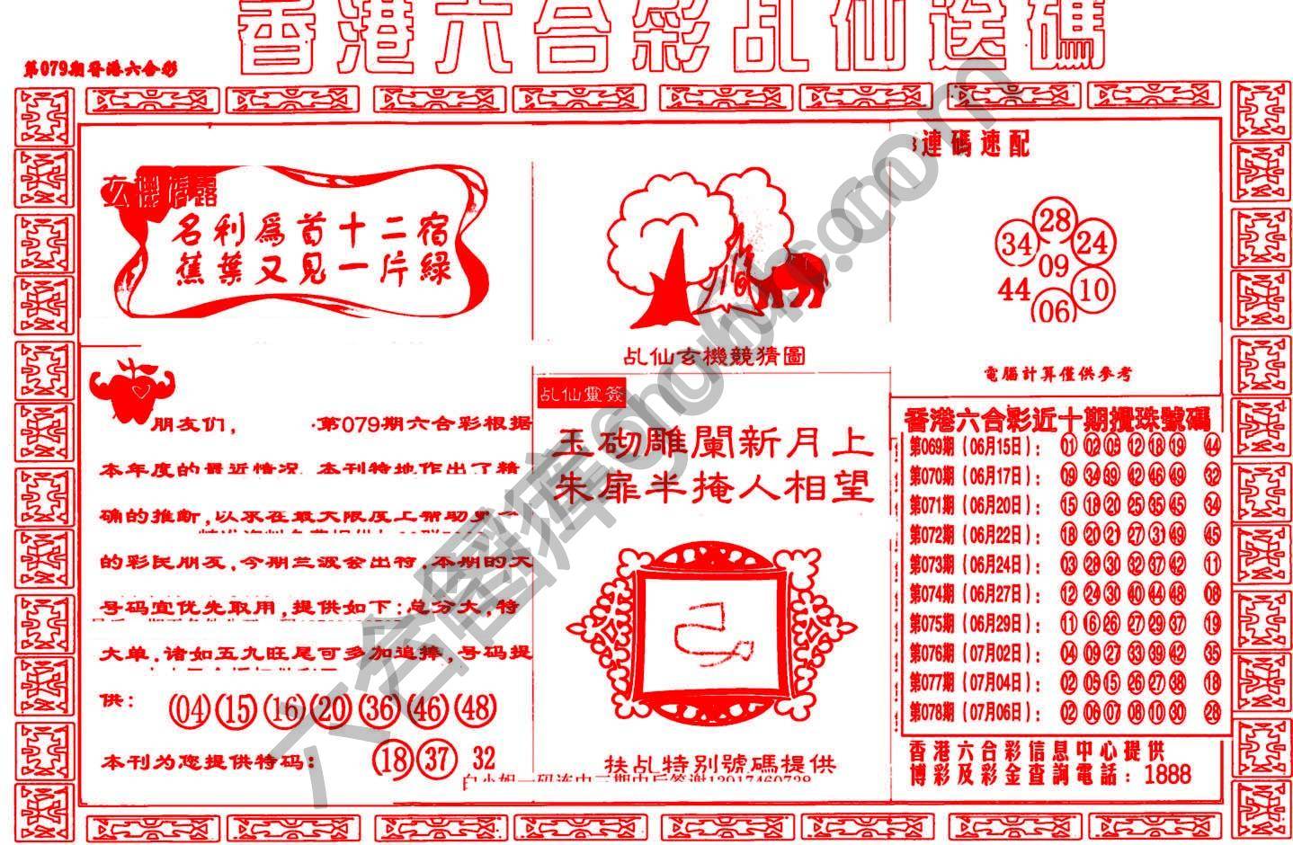 乩仙送码