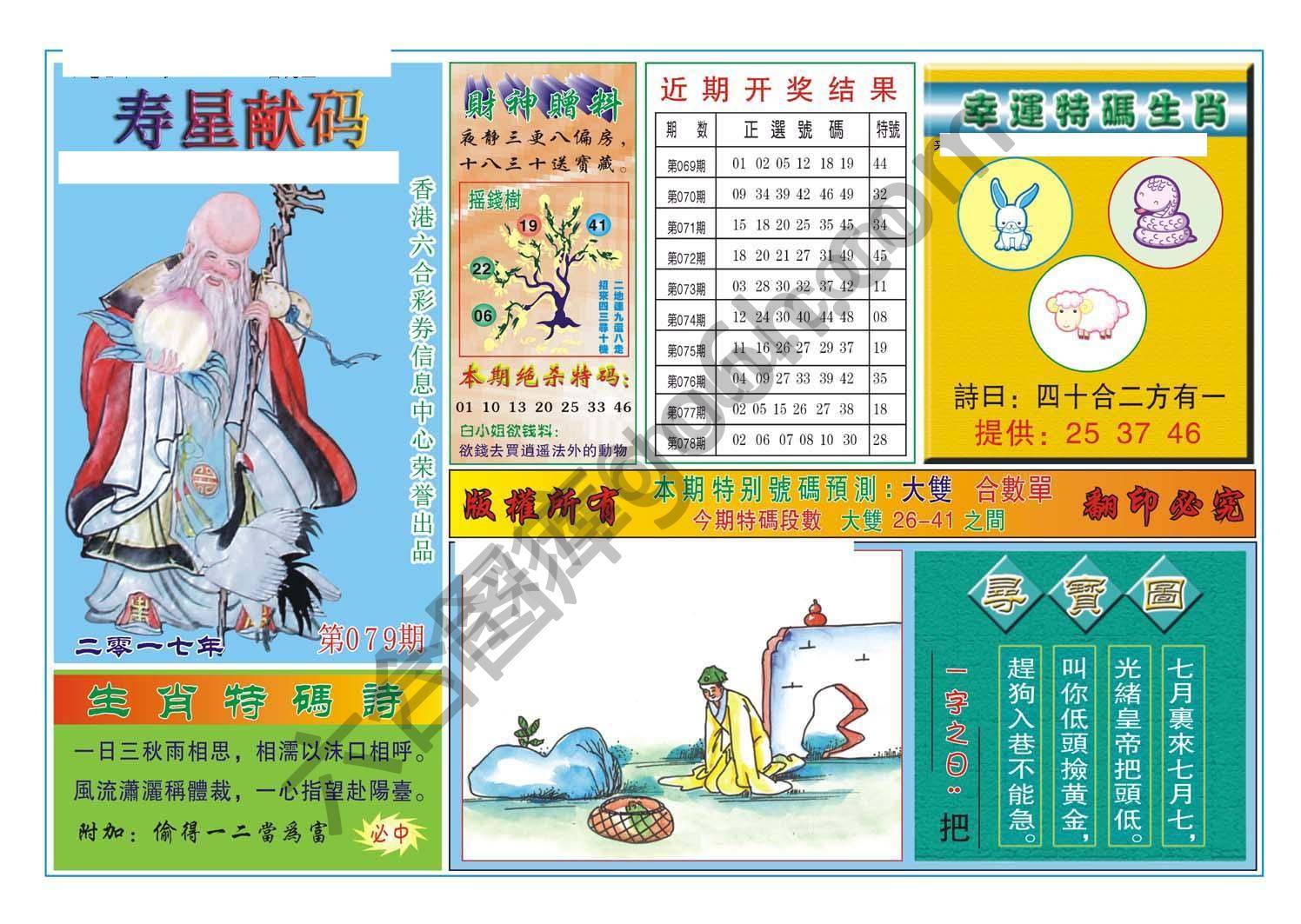 寿星献码