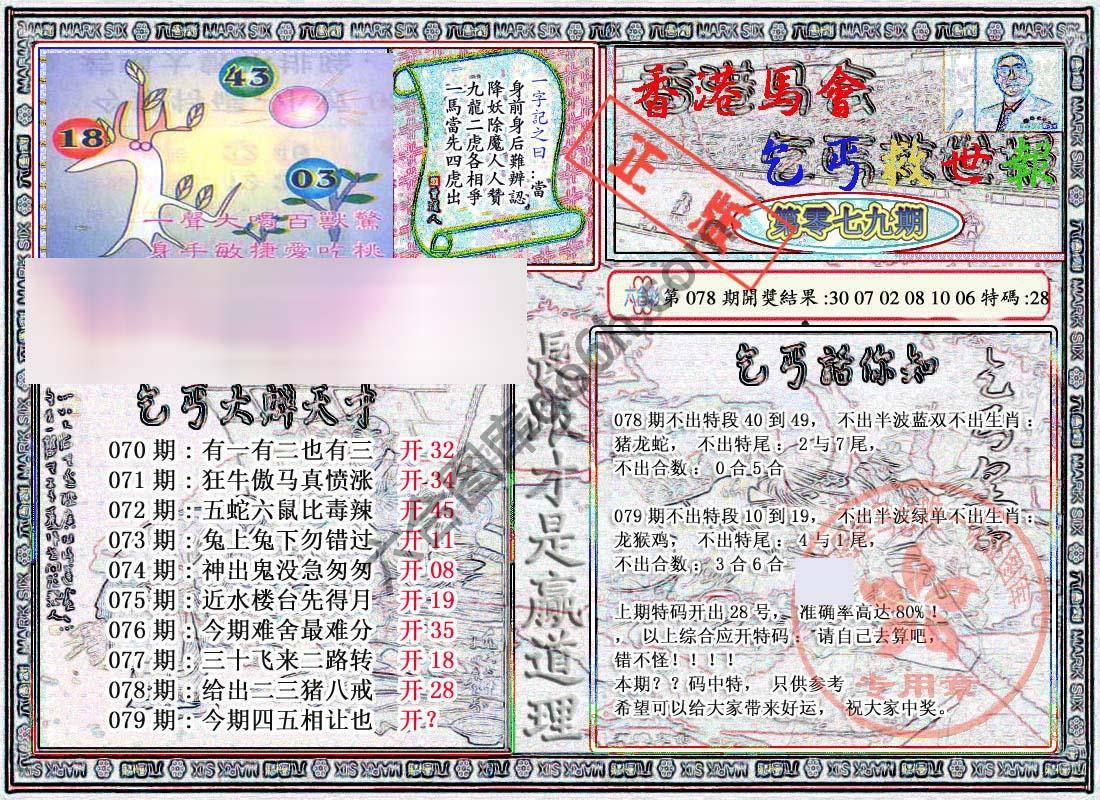 乞丐救世报