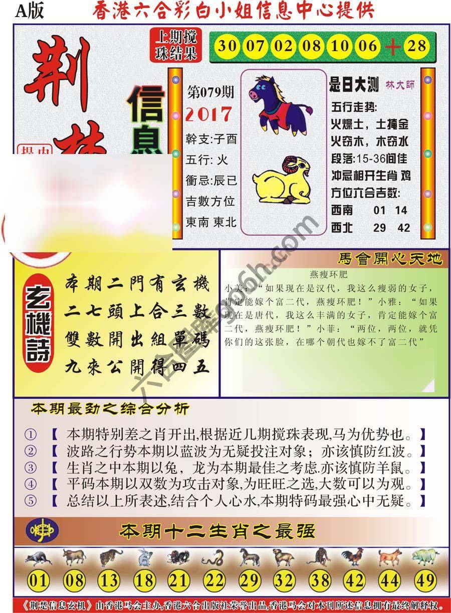 荆楚信息玄机