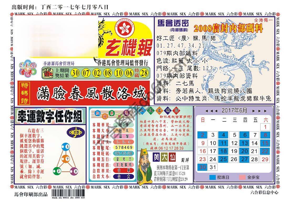 马经传密