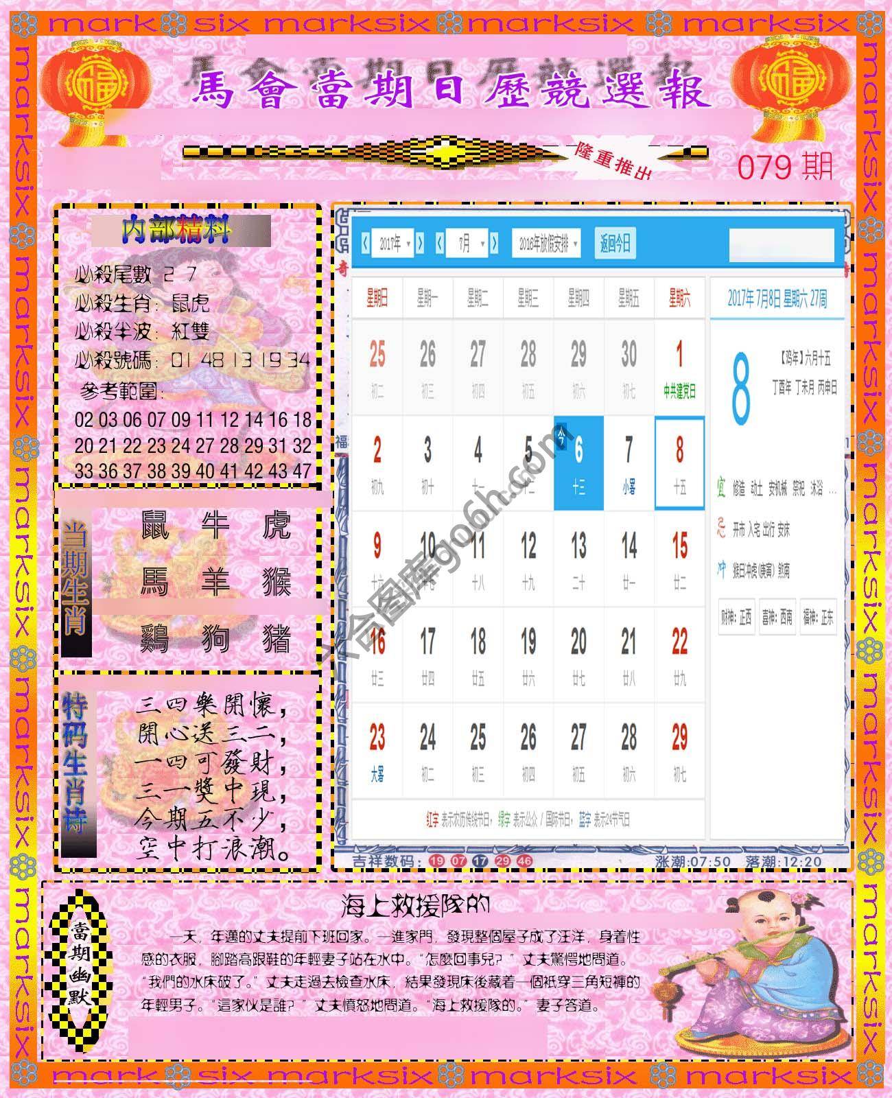 日历精选报