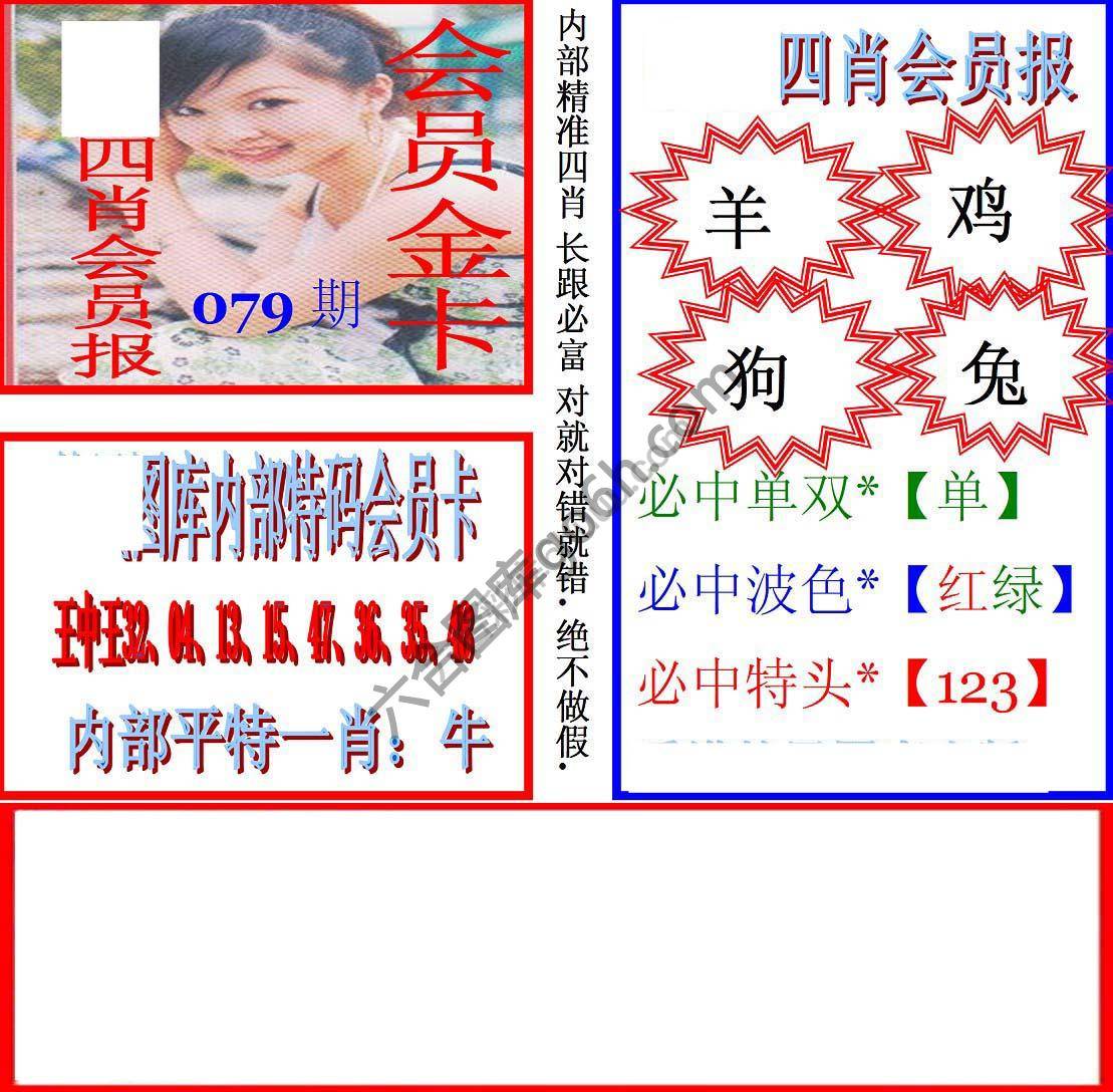 马经四肖会员报