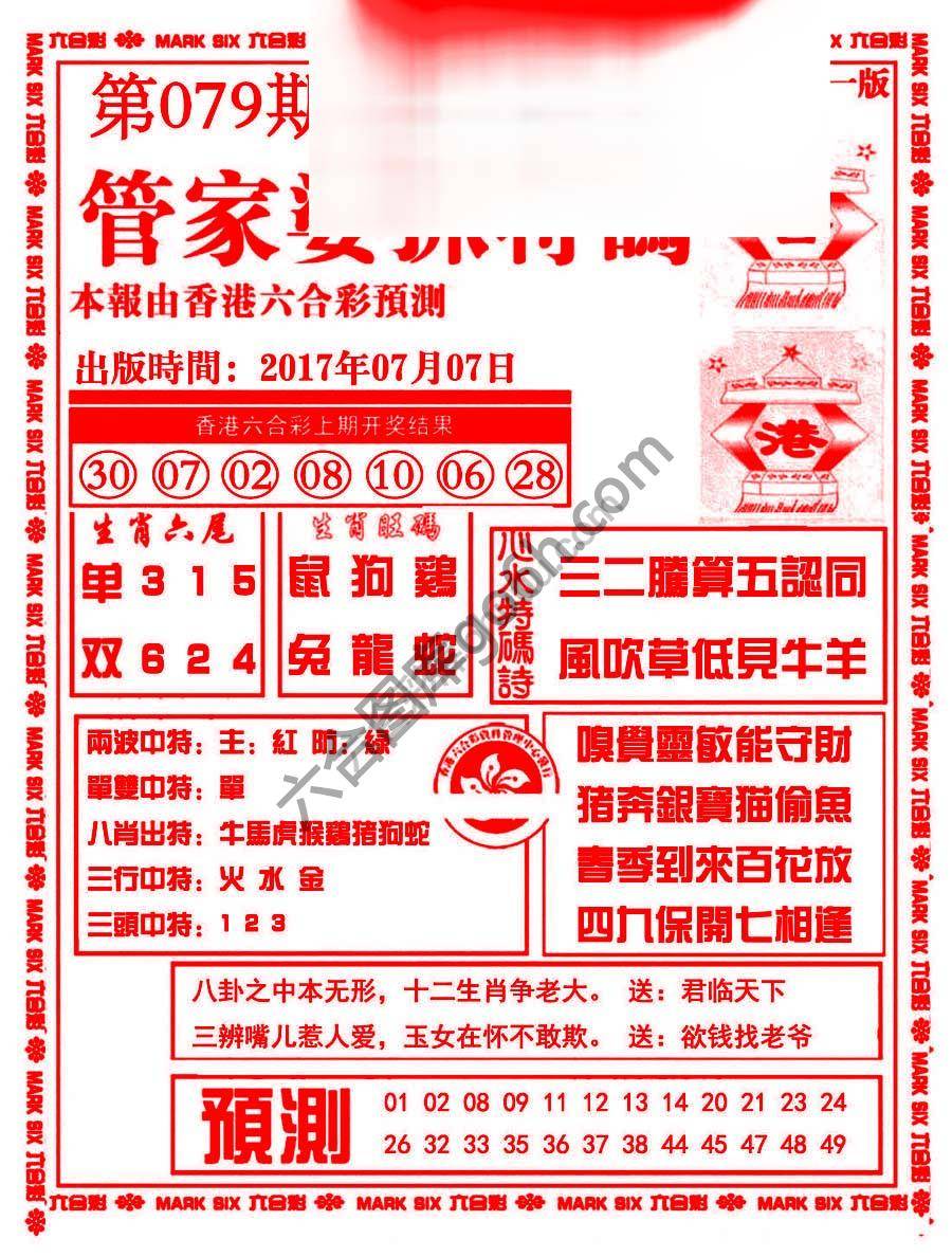 管家婆抓特码