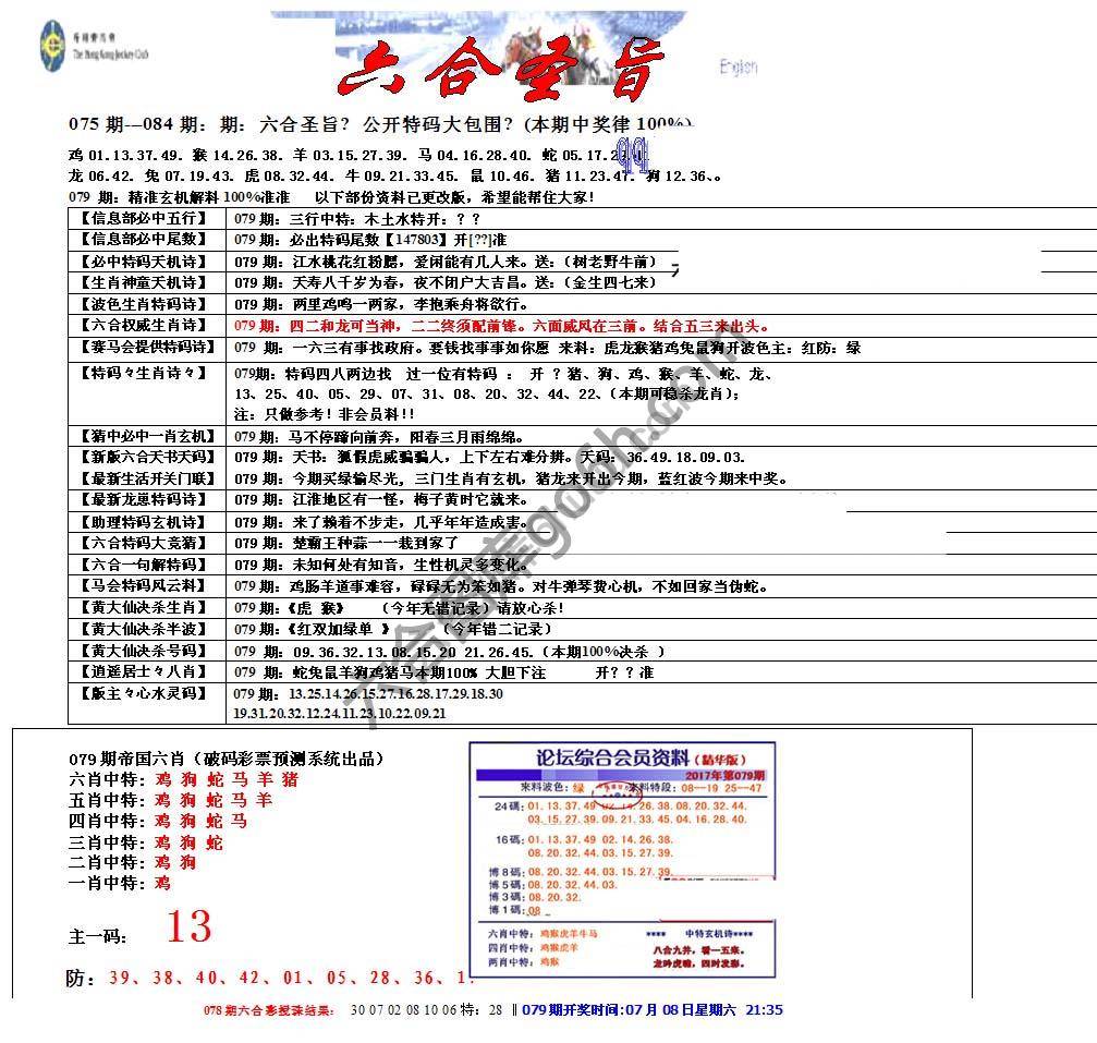 六合圣旨
