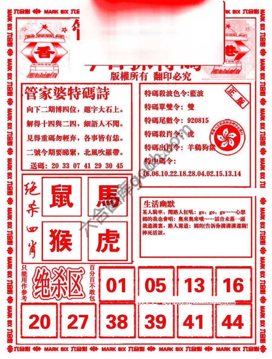 管家婆抓特码