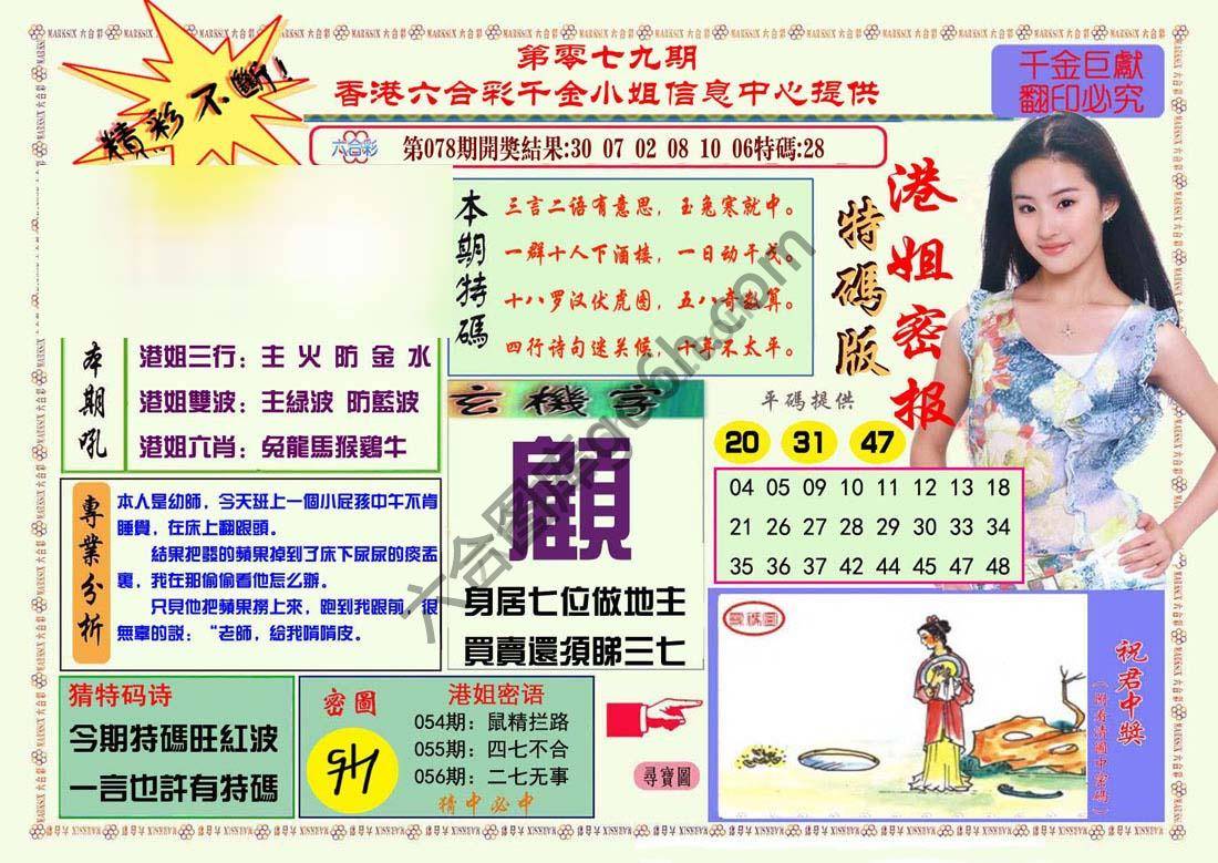 港姐密报