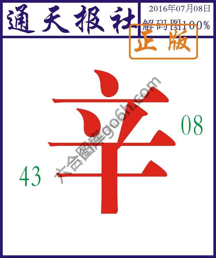 通天报社