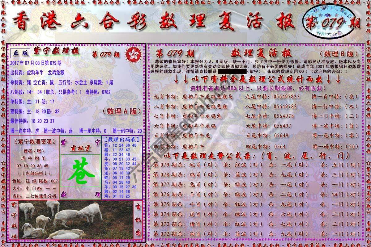 数理复活报