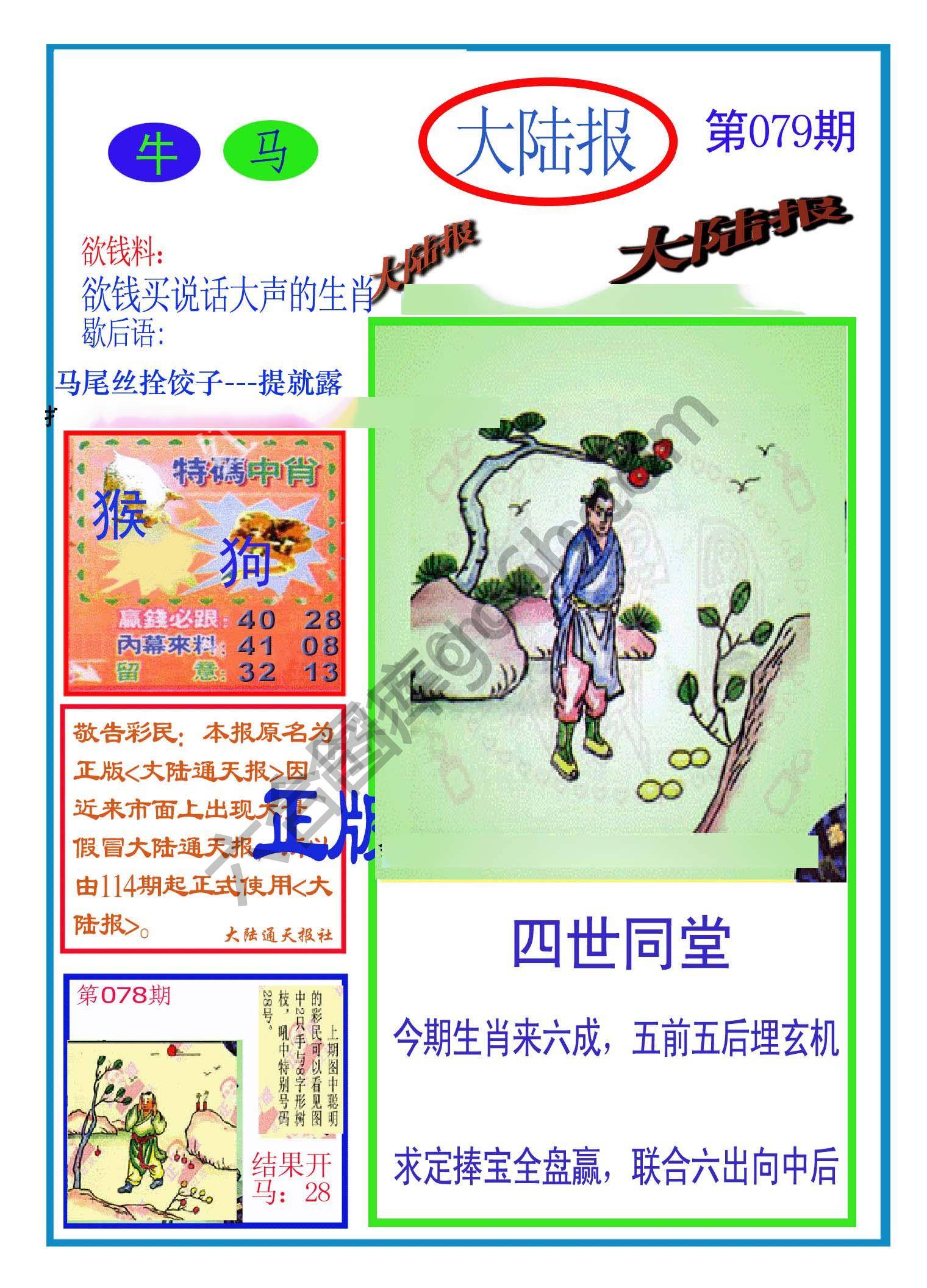 大陆报