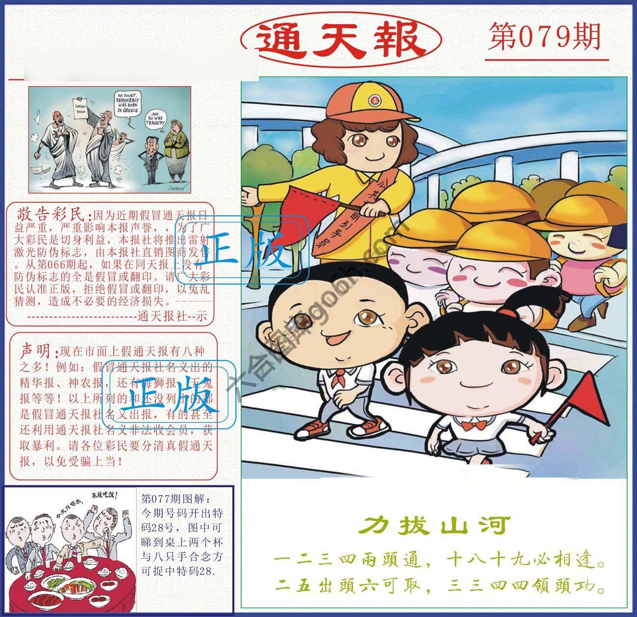 正版通天报