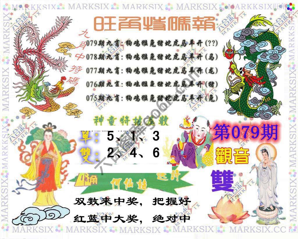 旺角特码报