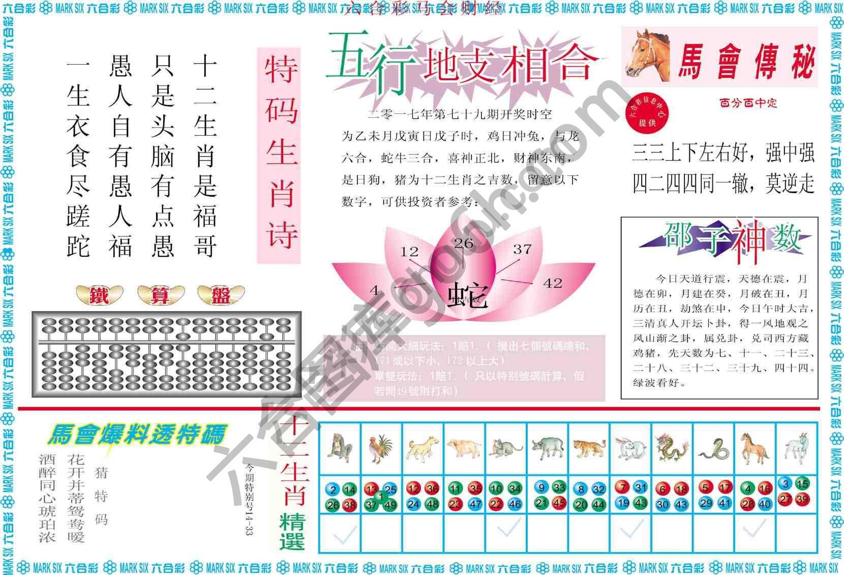 六合彩马会财经