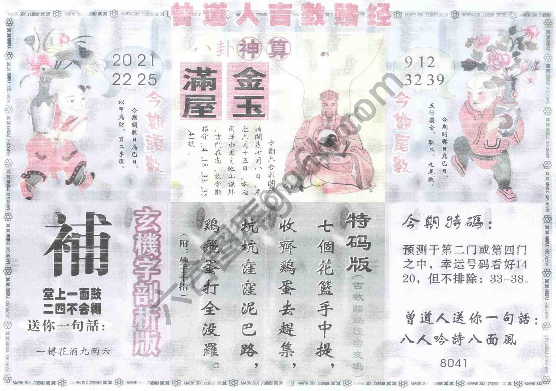 曾道人吉数赌经