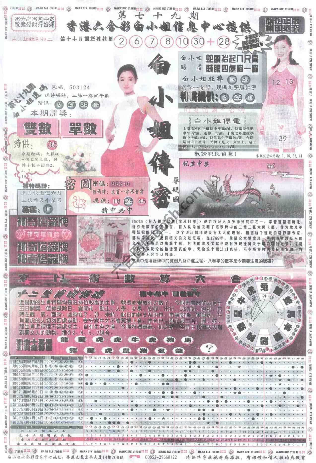白小姐传密