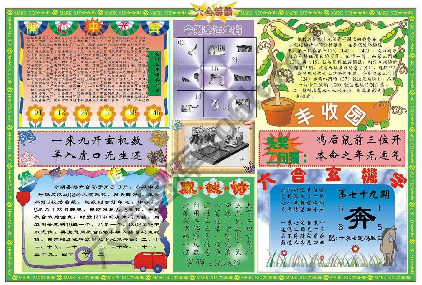 六合解霸