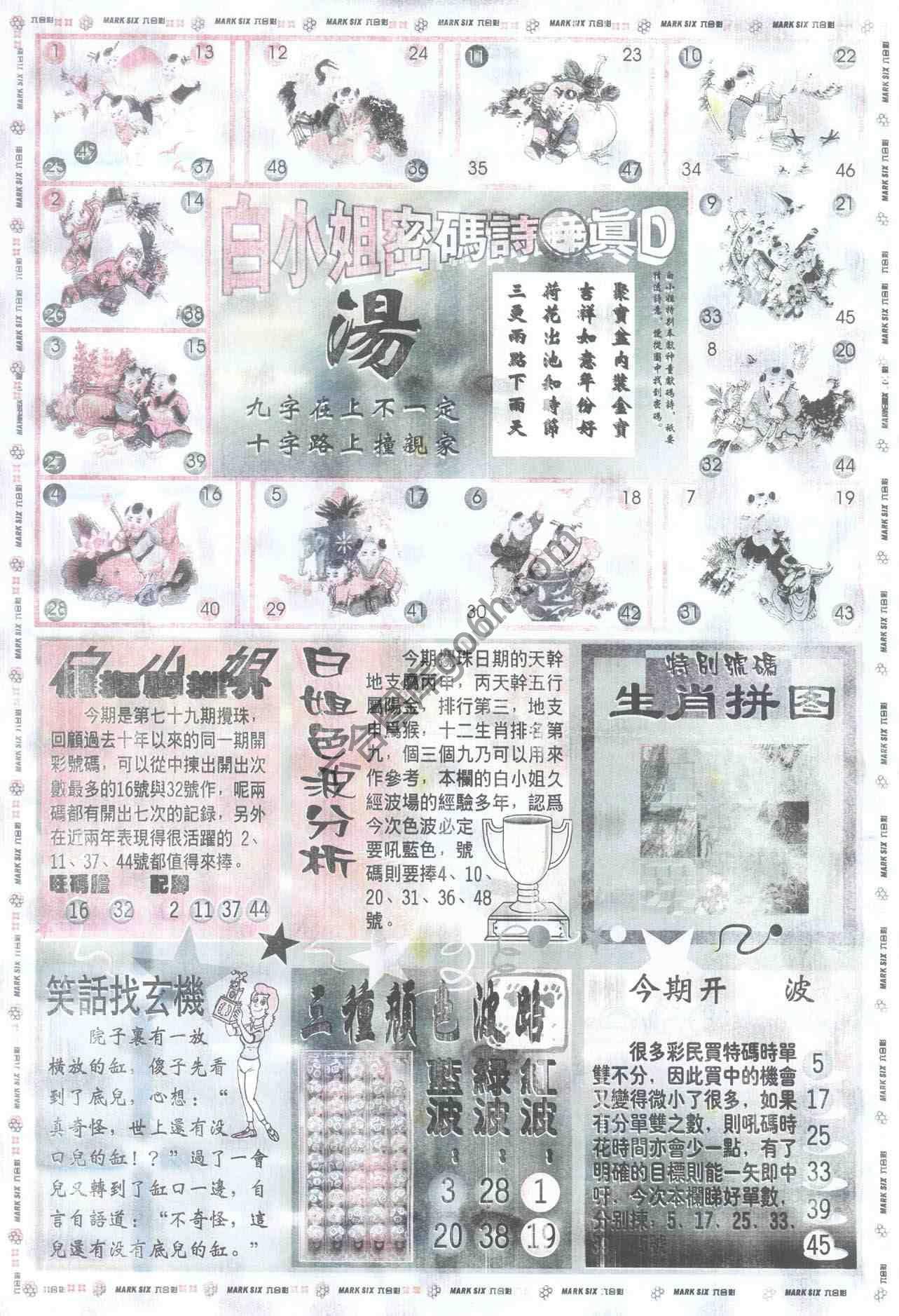 白小姐传密