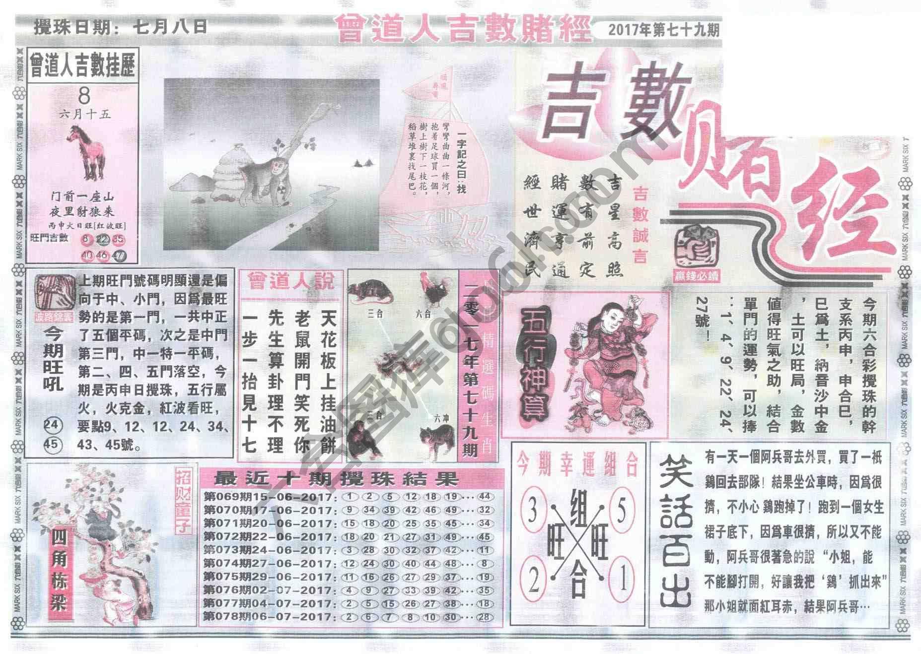 曾道人吉数赌经