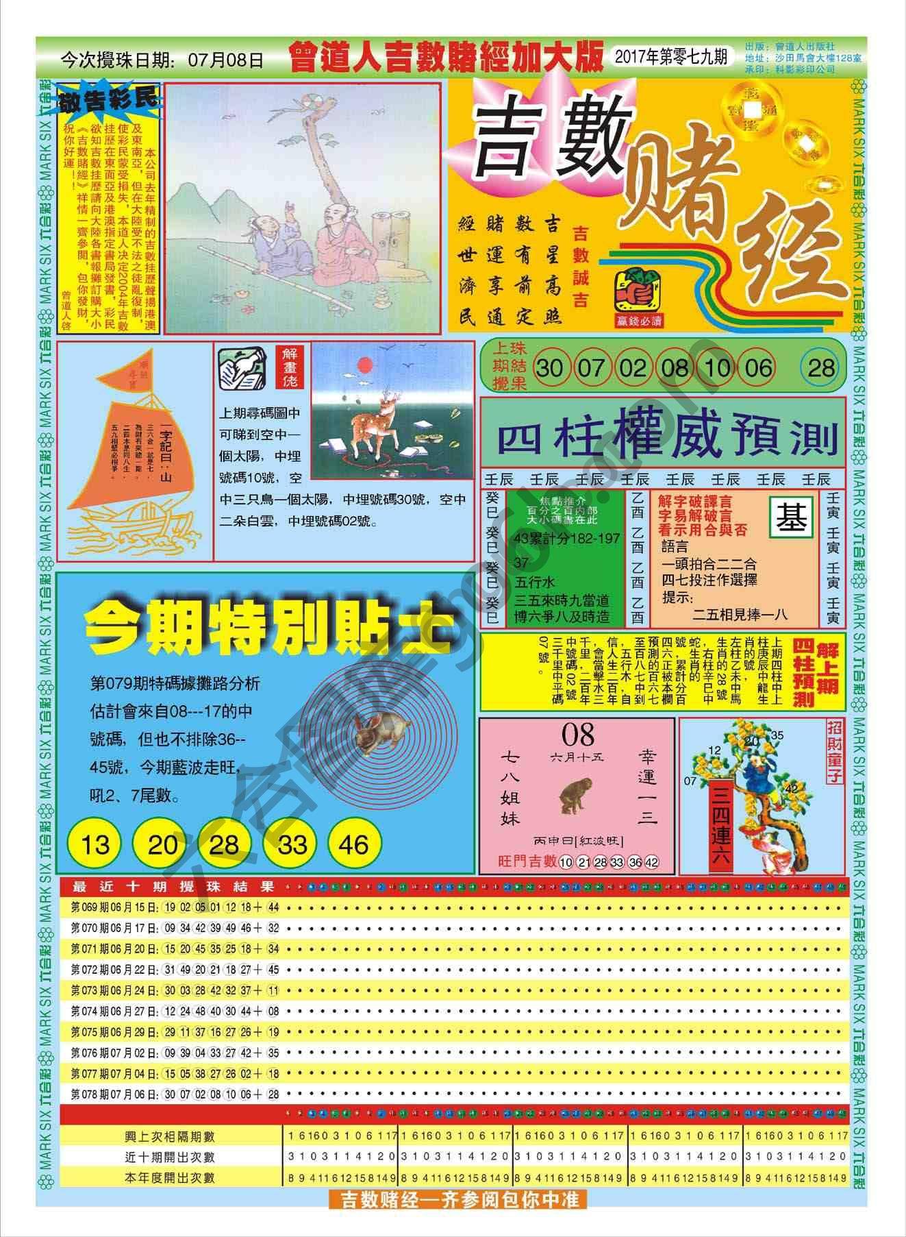吉数赌经加大版