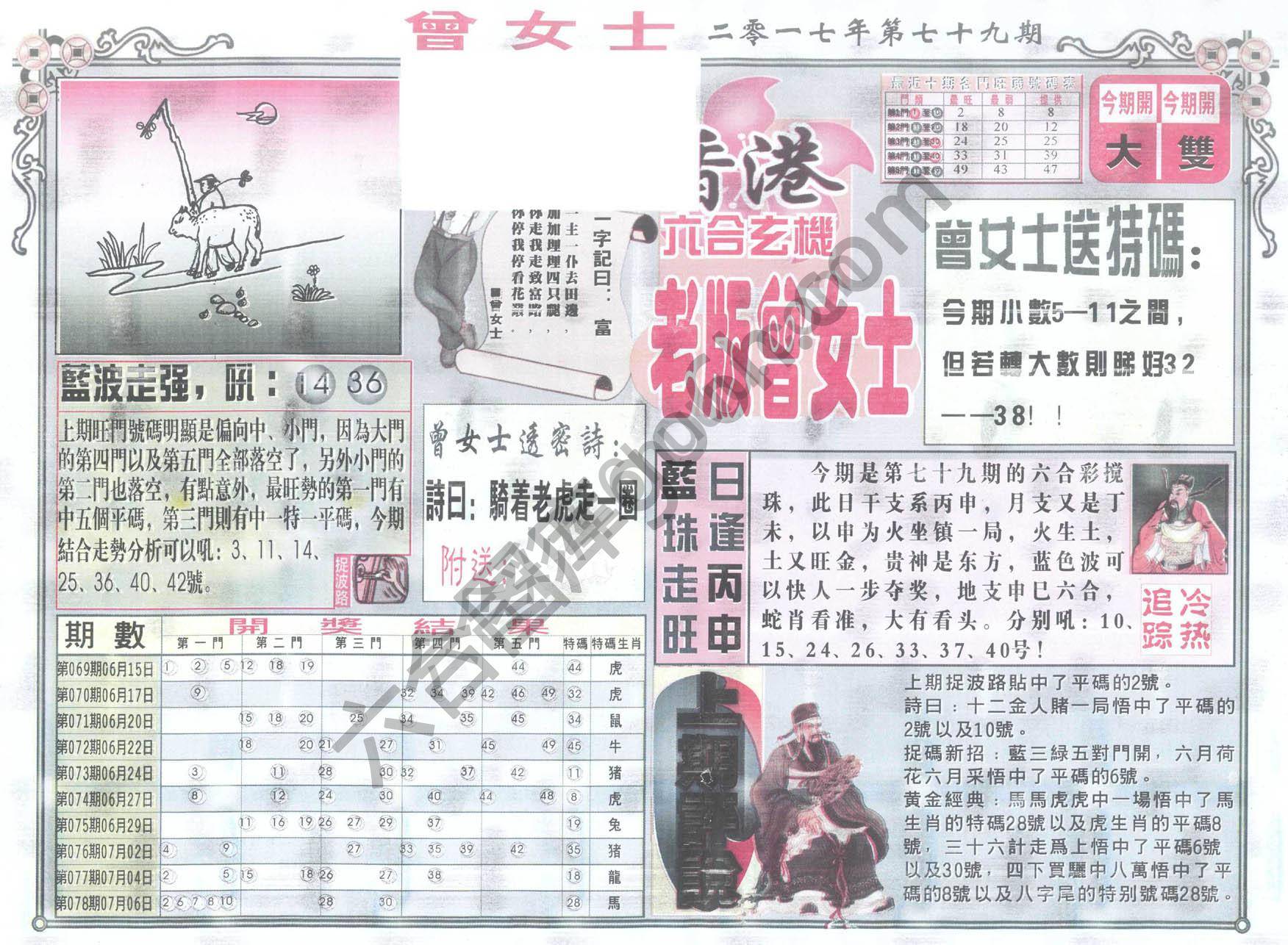 老版曾女士