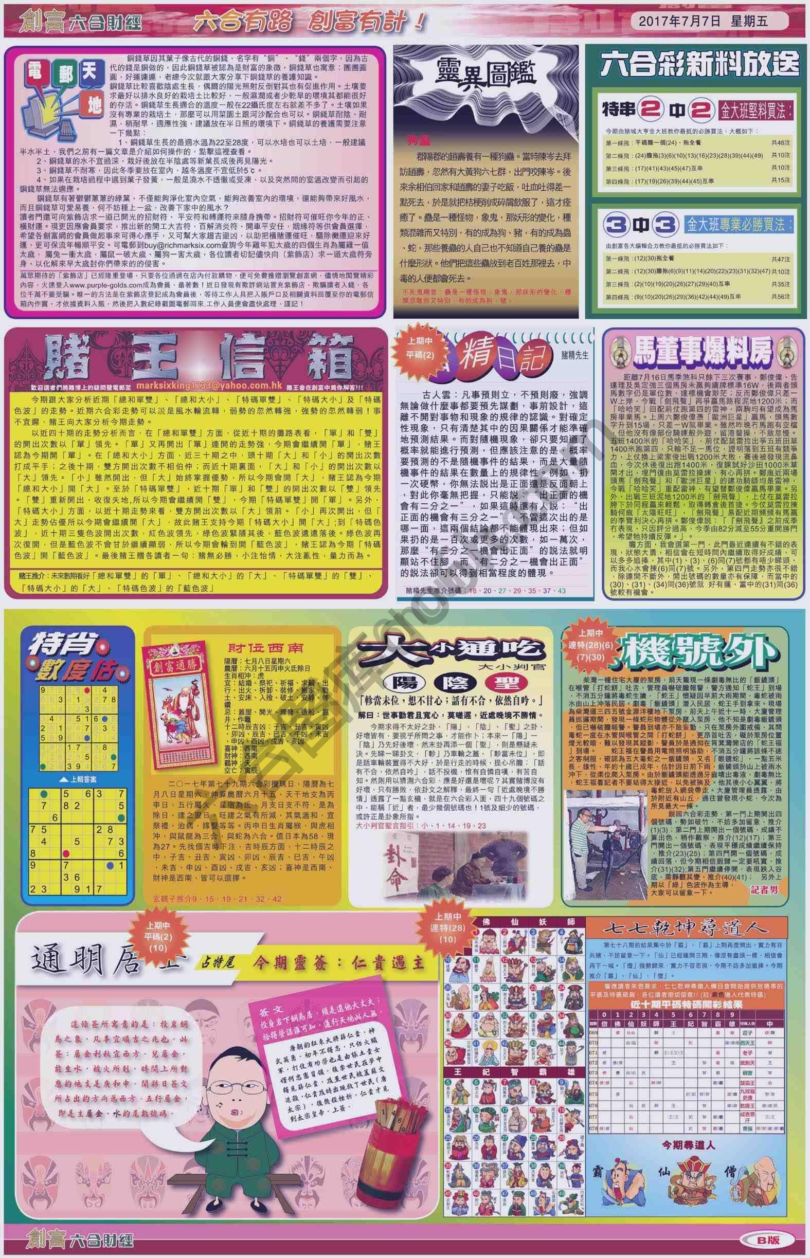 创富