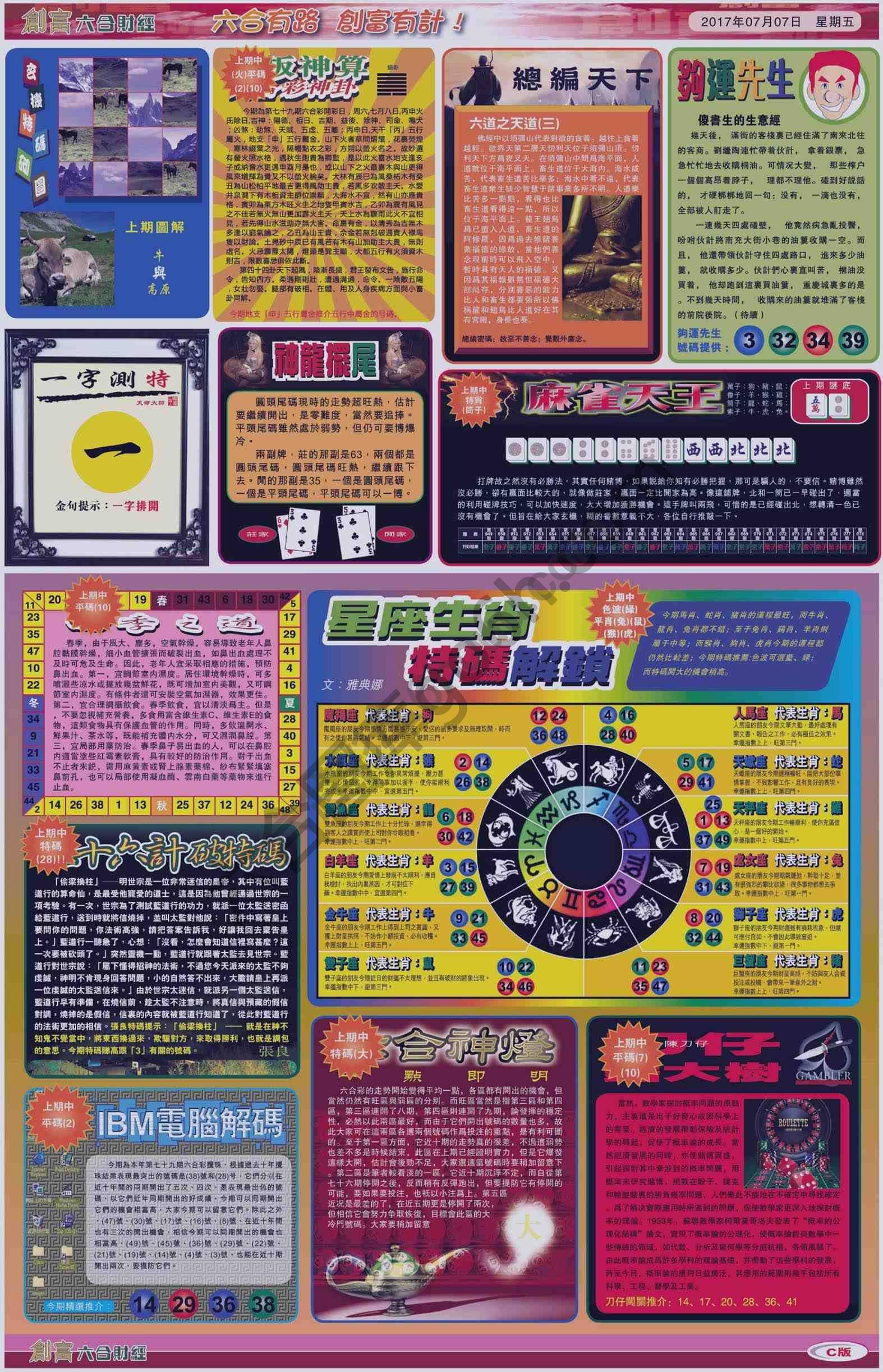 创富