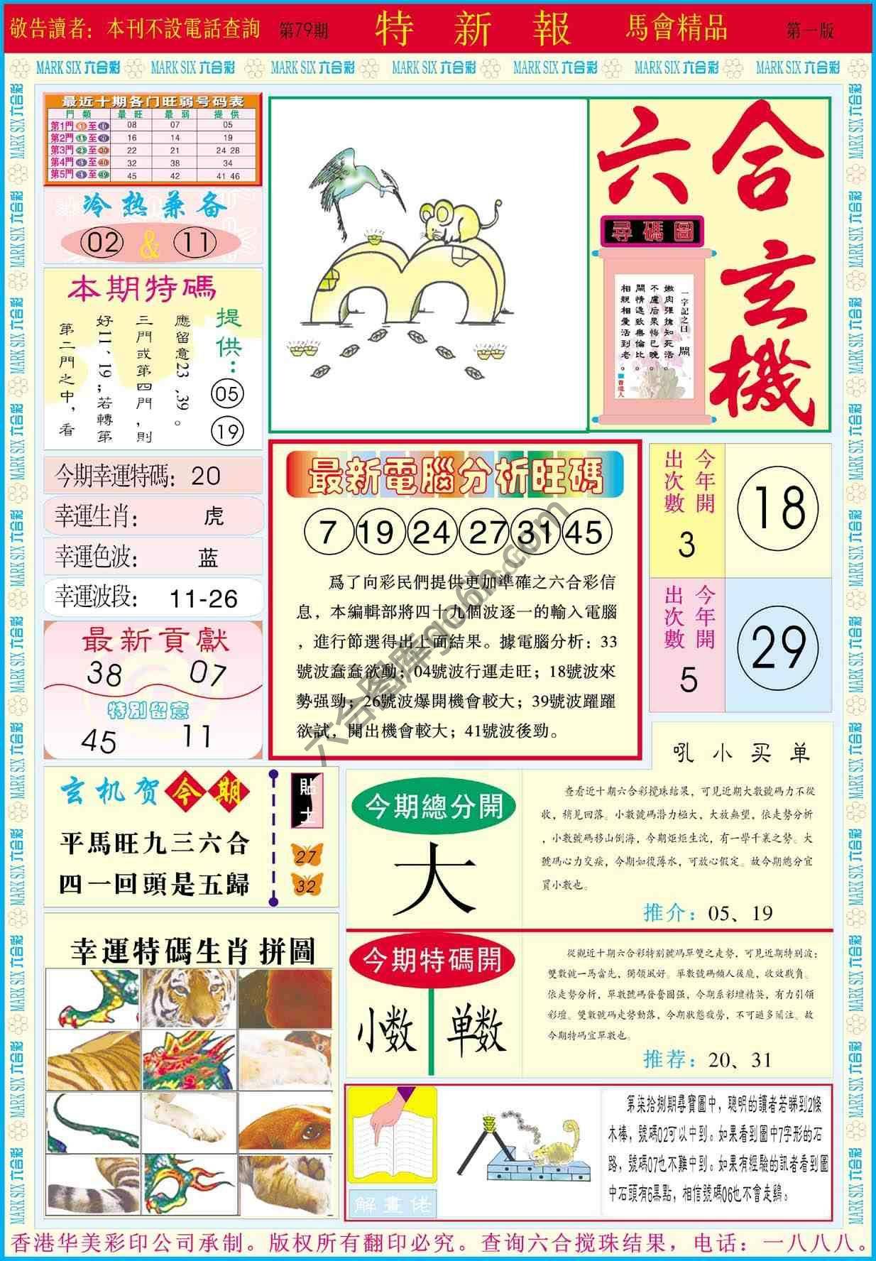 特新报