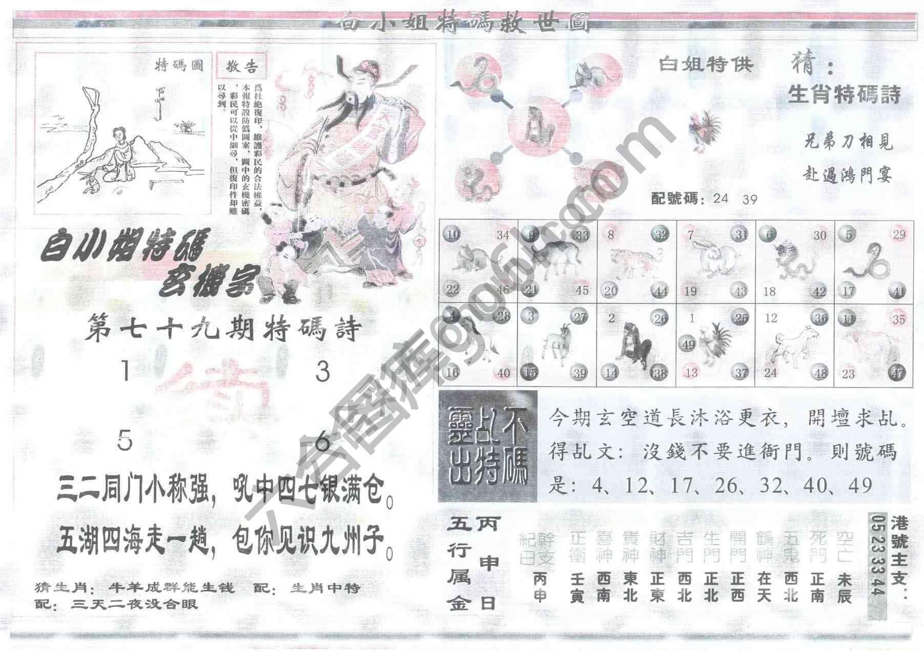 白小姐特码救世报