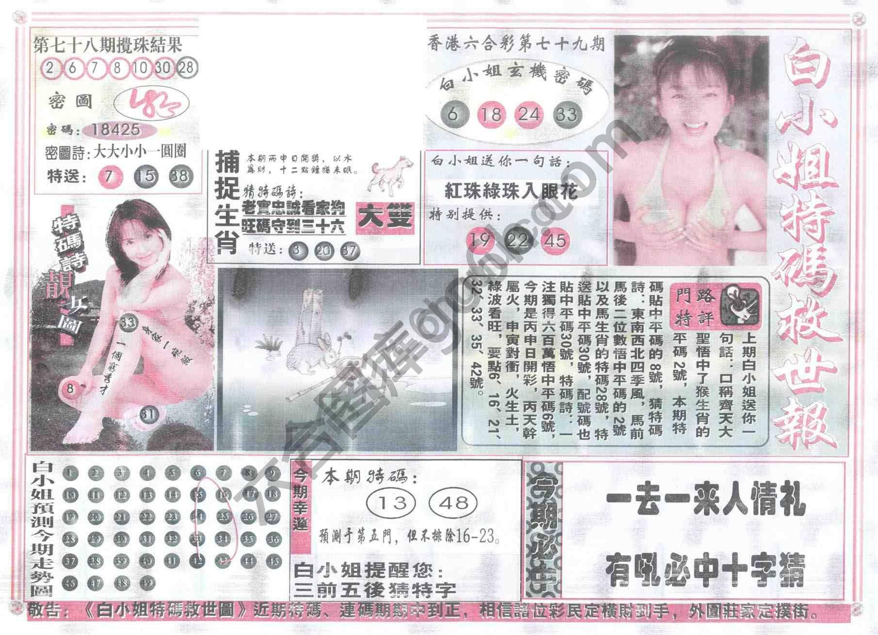 白小姐特码救世报