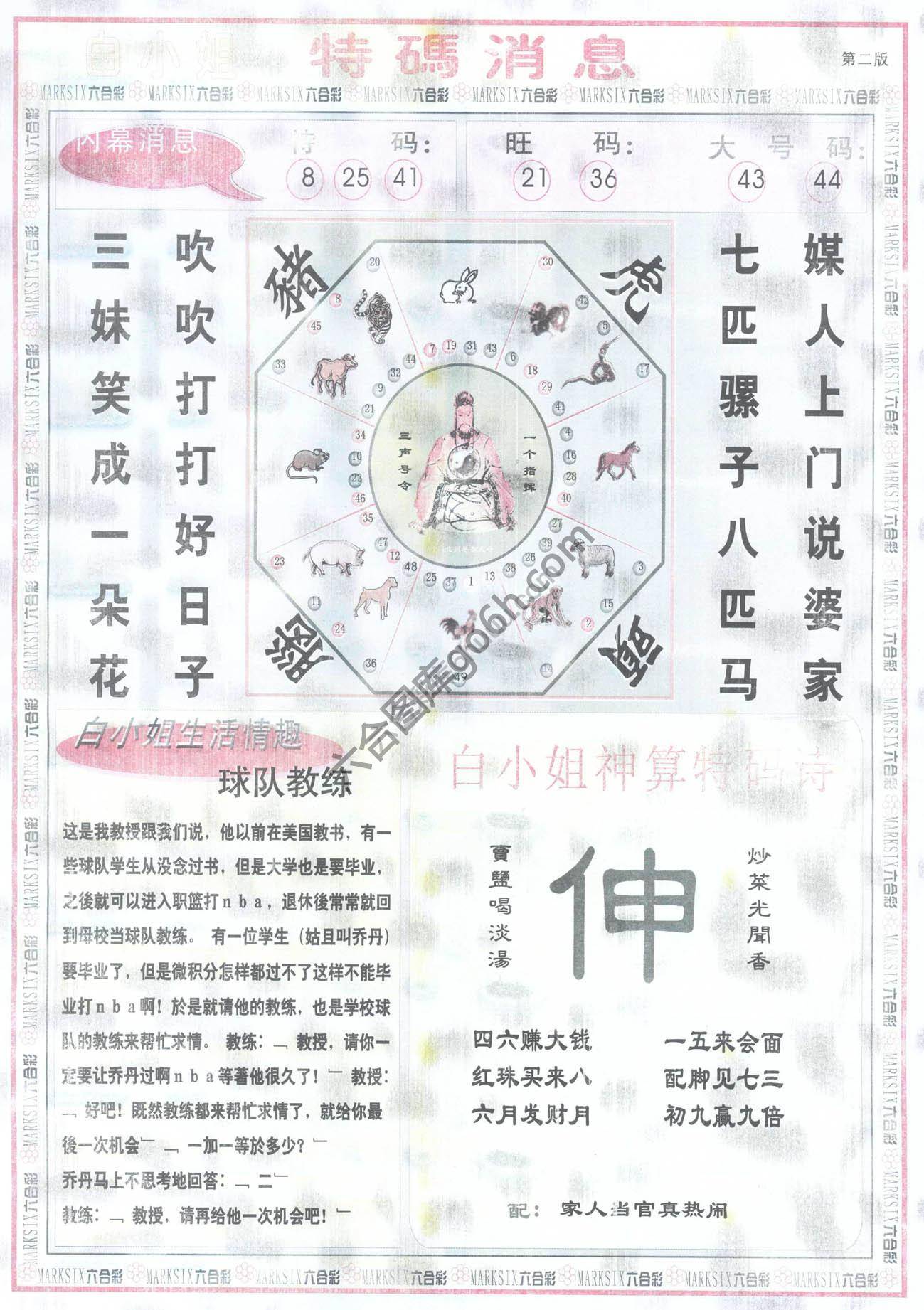 白小姐特码消息