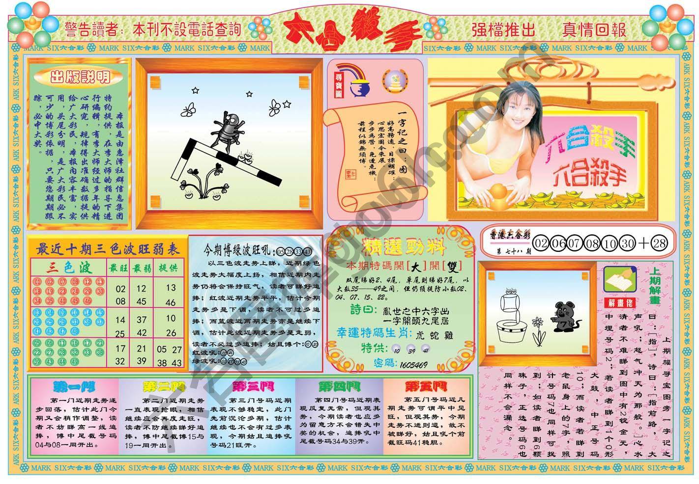 六合杀手