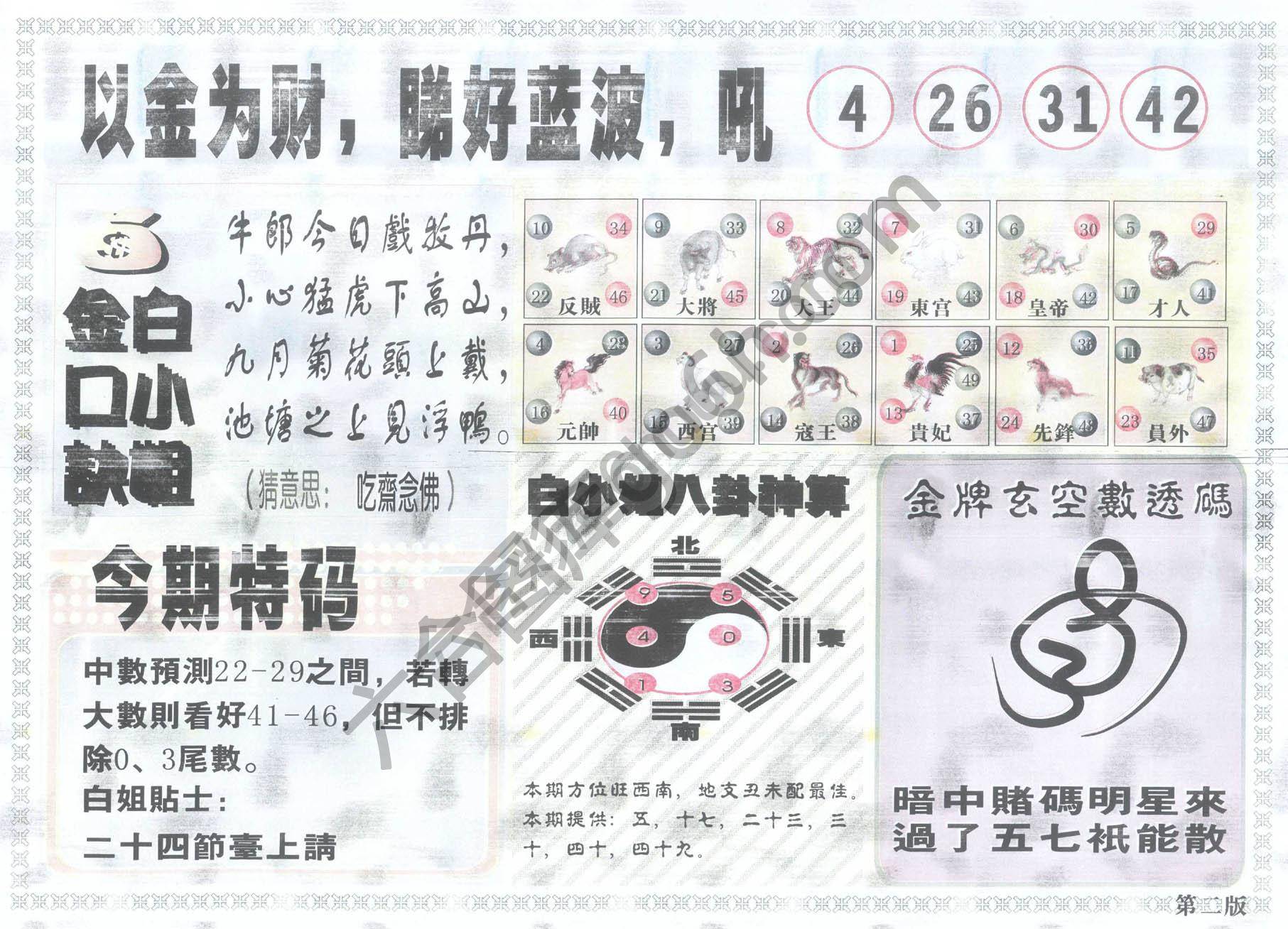 白姐内幕