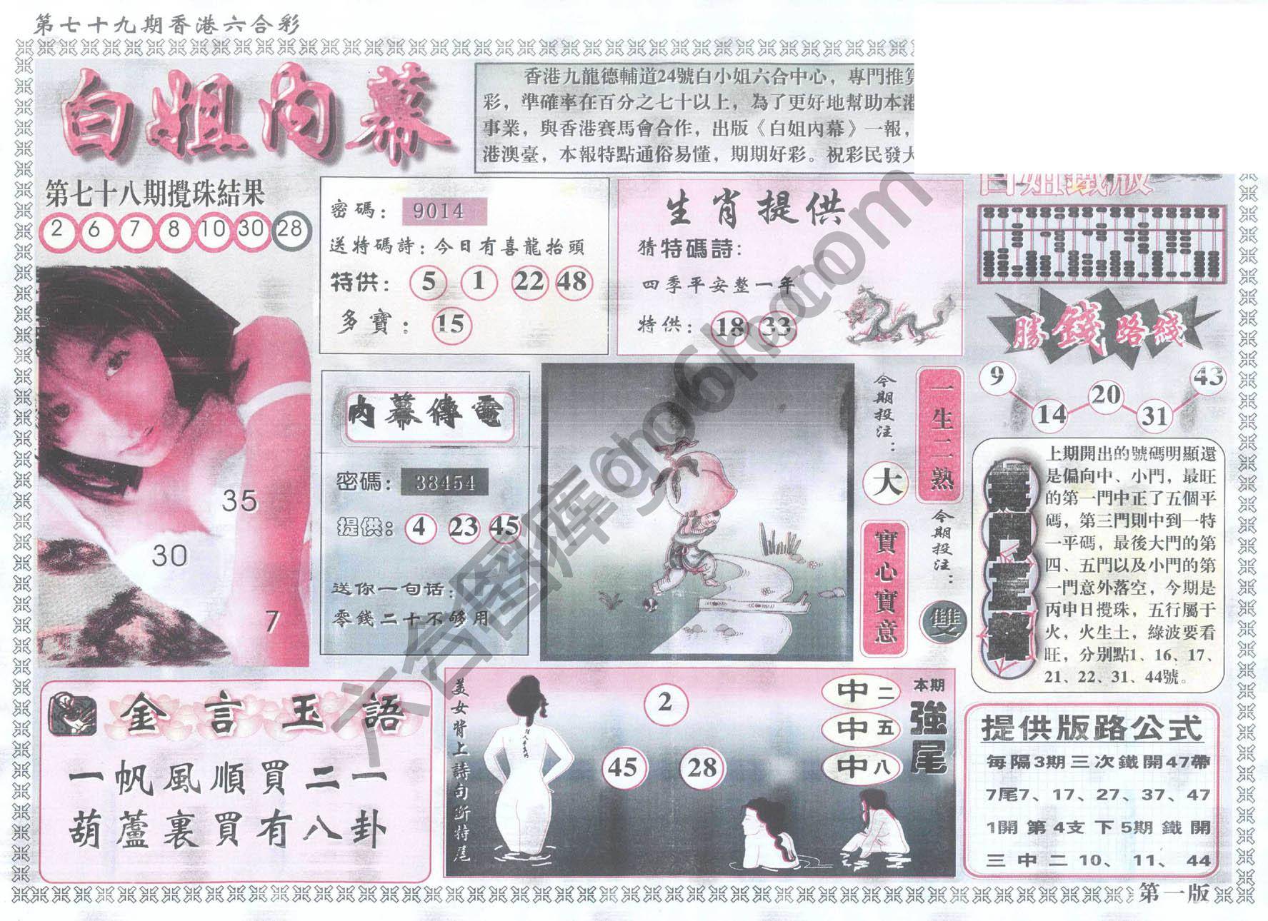 白姐内幕