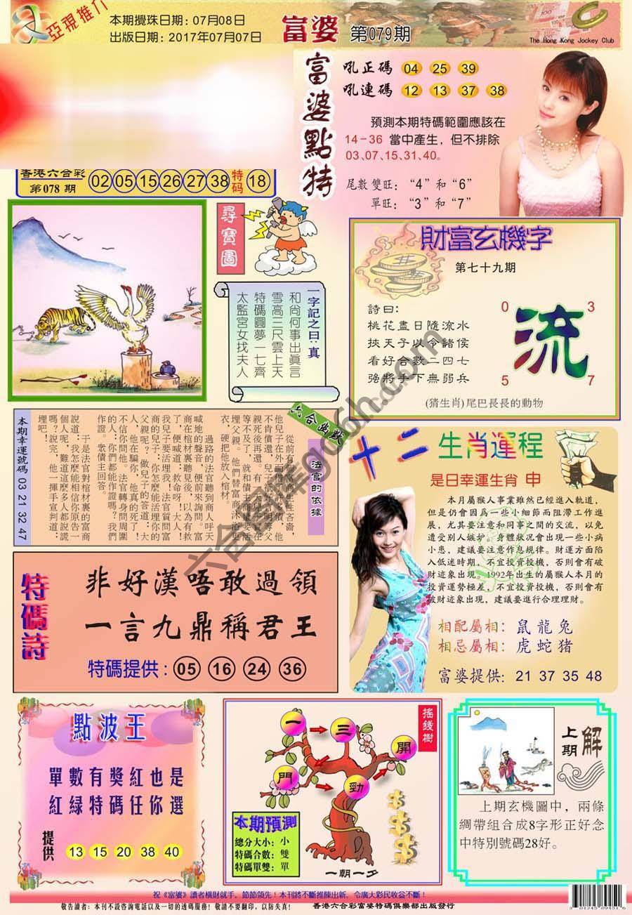 富婆翡翠秘籍图