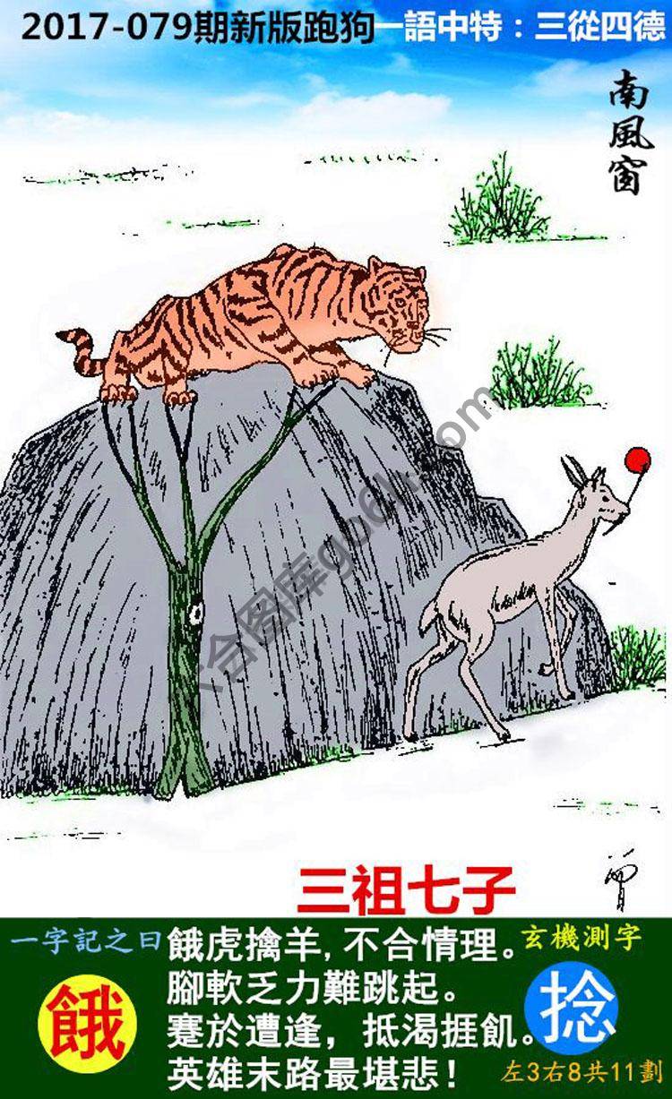 跑狗图（新版）