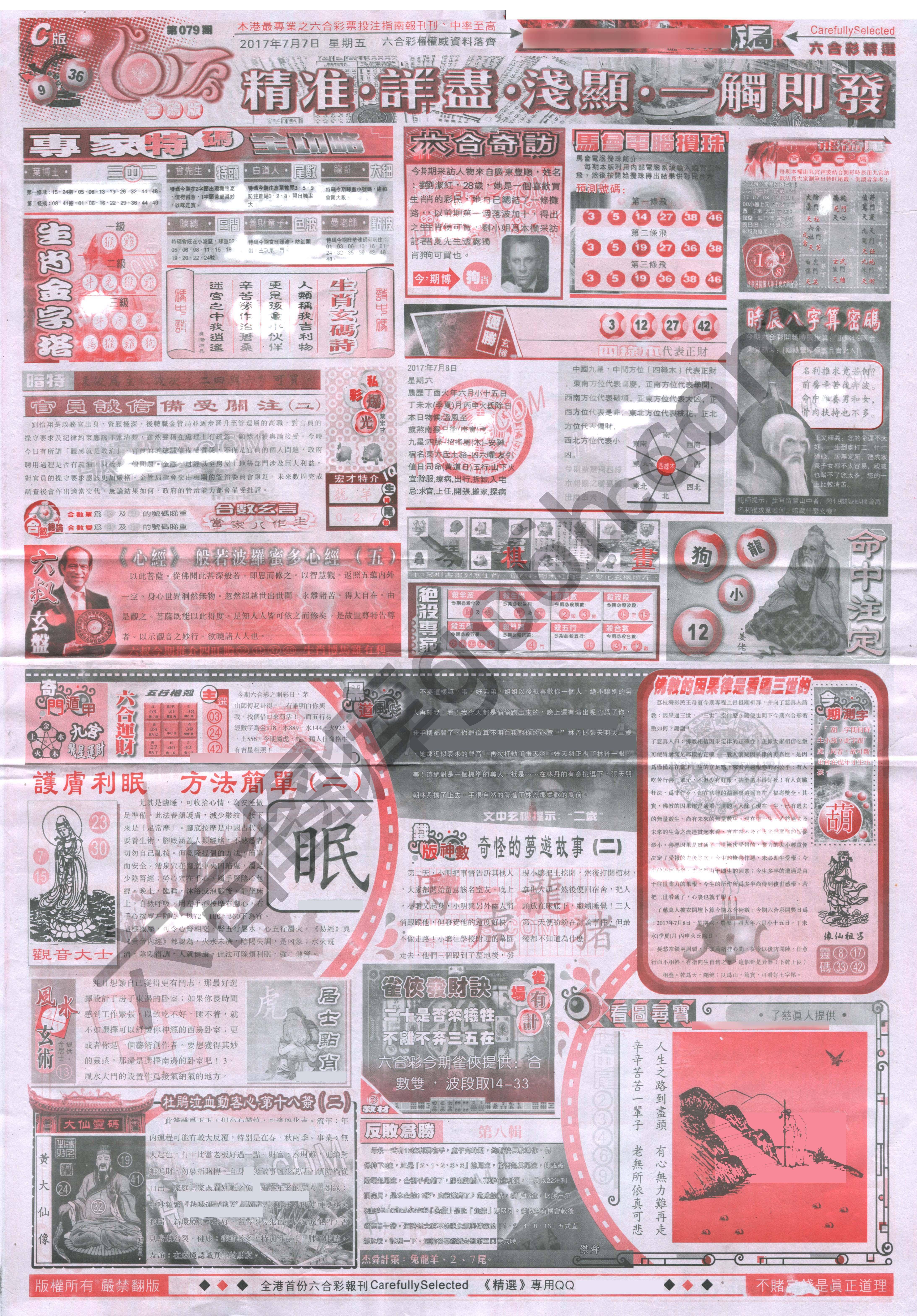 六合精选