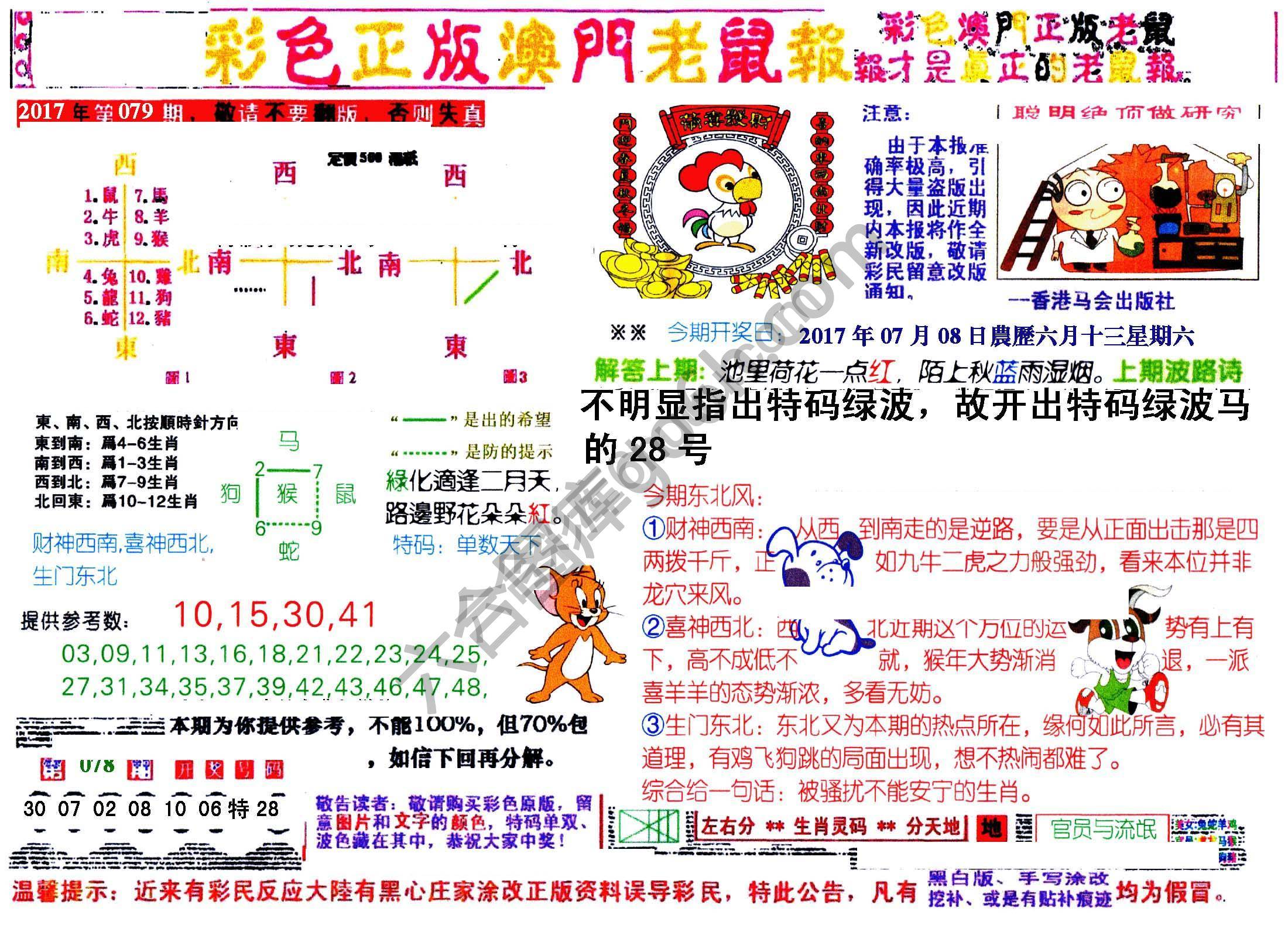 澳门老鼠报