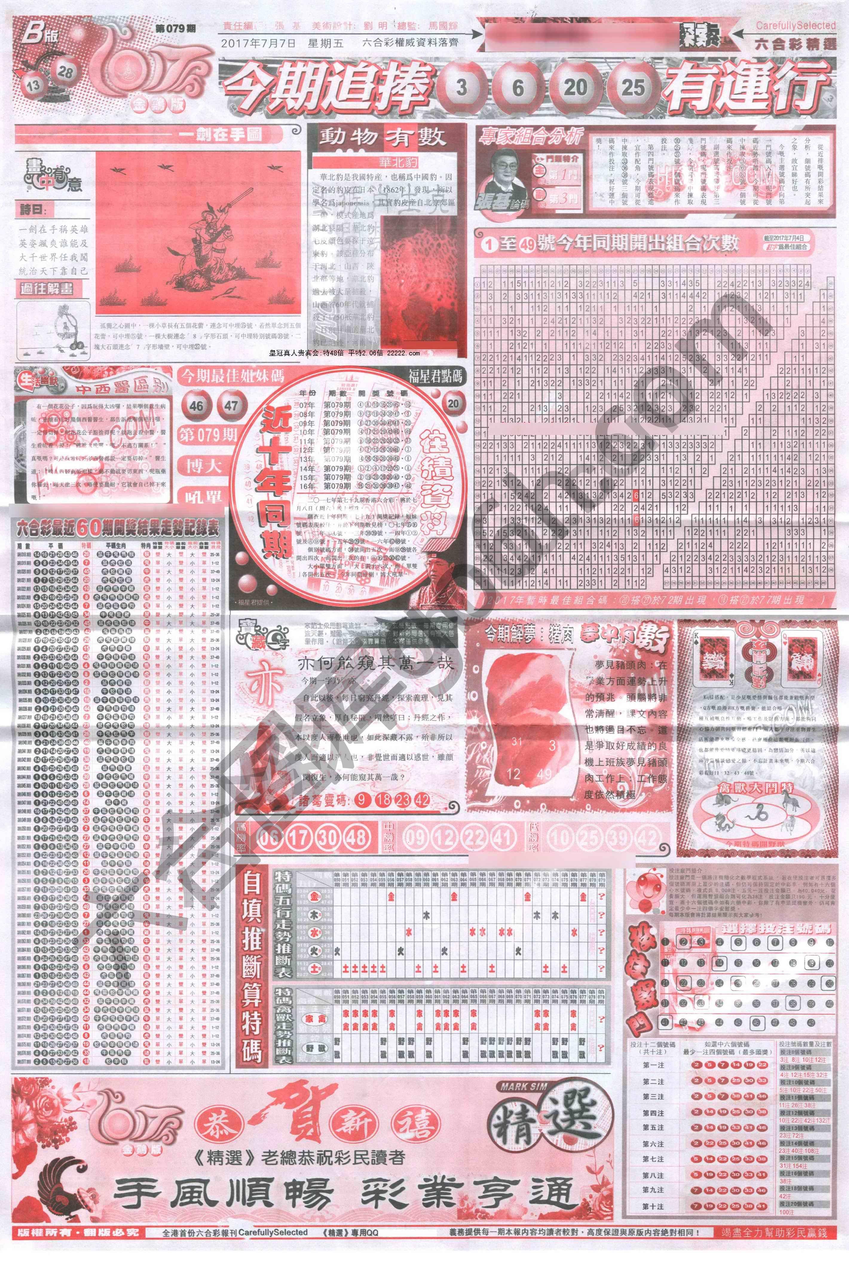 六合精选